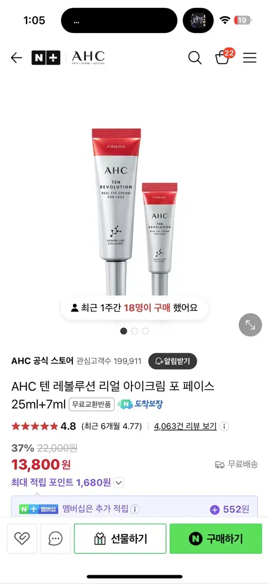 AHC 텐 레볼루션 리얼 아이크림 포 페이스